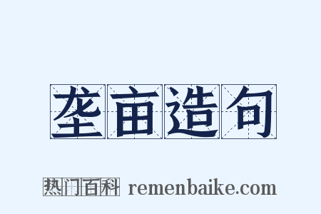 垄亩造句是什么意思的图片